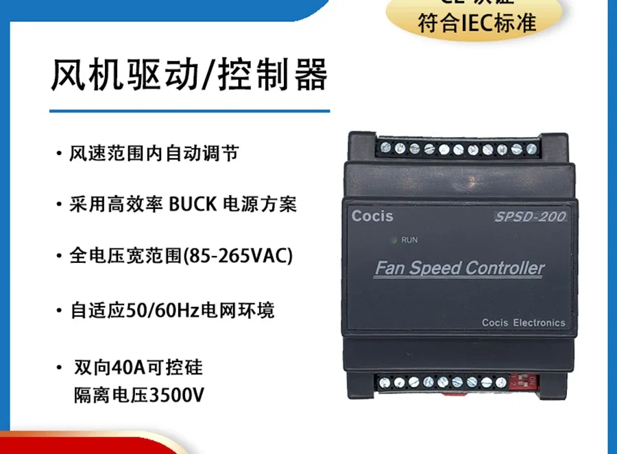 Cocis//Fan Drive/Controller/Single Phase Condensation/Speed Regulation/Cooling and Heating Switching//SPSD