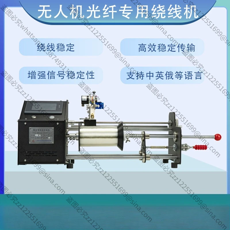 Suitable for DroneSignal Transmission, Fiber Optic High-speed Intelligent Winding Machine Accessories,