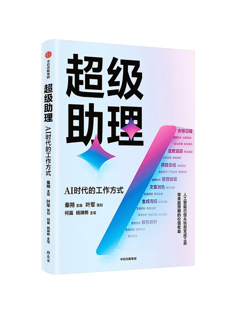 Book-Winshare Super Assistant The Way Of Working in the Ai Era