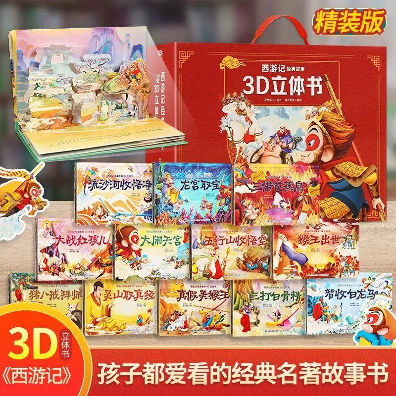 

Journey to the West 3D Stereo Book 12 Volumes Children's Edition Picture Book Gift Box Edition Children's Bump Education Book