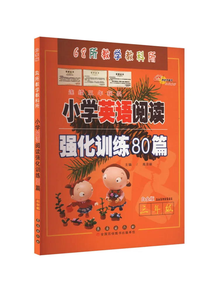 

Book-Winshare 80, интенсивное обучение чтению английского языка для начальных классов, платиновое издание третьего класса