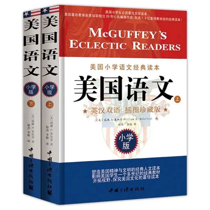 2 volumes of American elementary school language: textbooks for bilingual students in American Chinese, English and Chinese