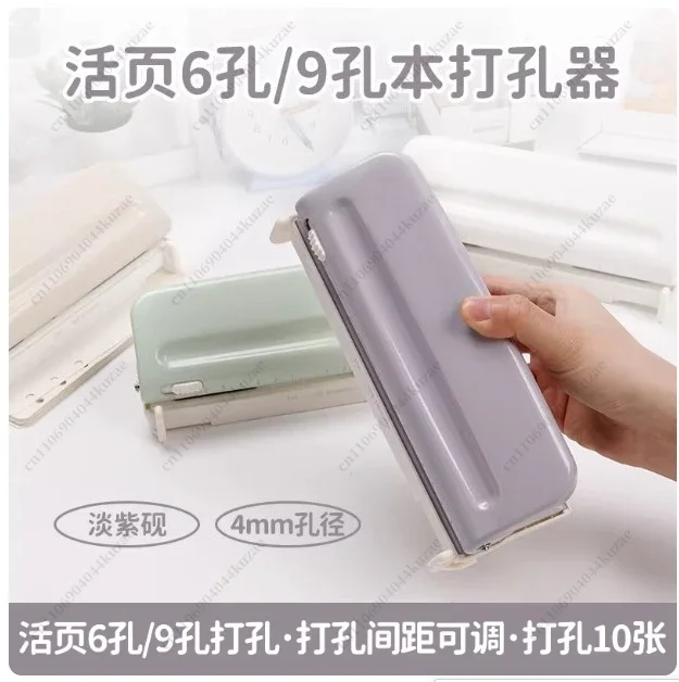 Adjustable Multi-Hole Puncher, 4mm 6/9-Hole Paper Binding Office Tool