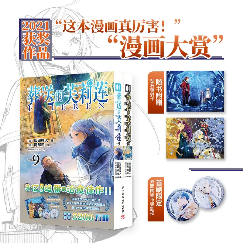 

Japanese Anime Frieren: Beyond Journey's End 7-10 Comic Simplified Chinese Version Set By Yamada Nakato Manga Book