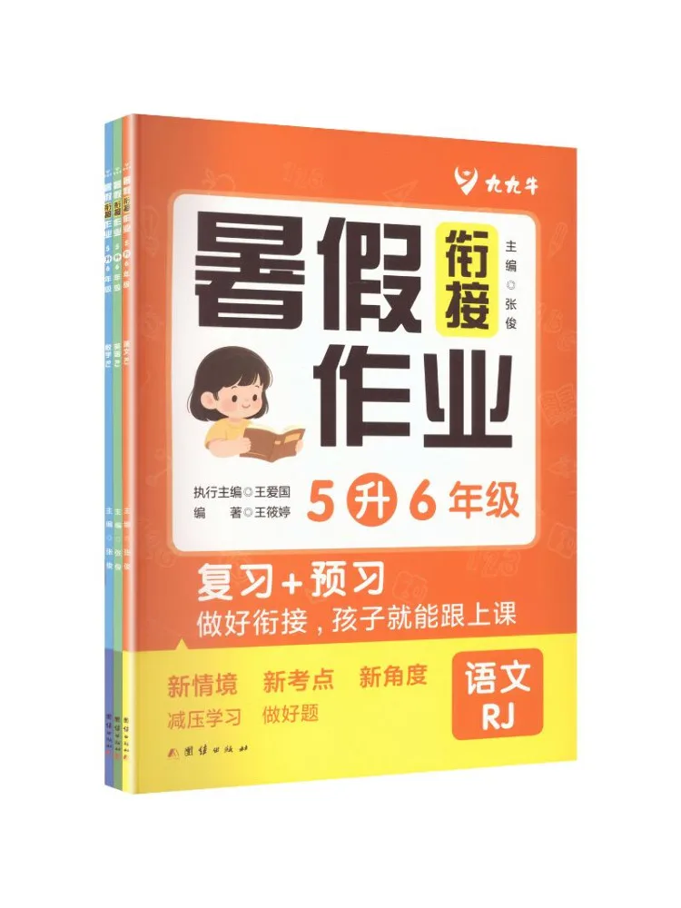 Book-Winshare Summer Bridge Work 5e à 6e année, mathématiques chinoises, anglais, 3 volumes au total