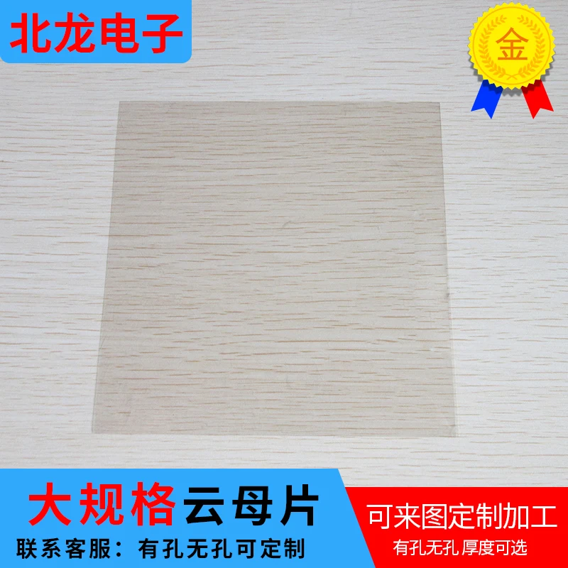 

Natural Large Size Mica Sheet Transparent Mica Sheet High Quality Experimental Insulating Sheet 150x150mm