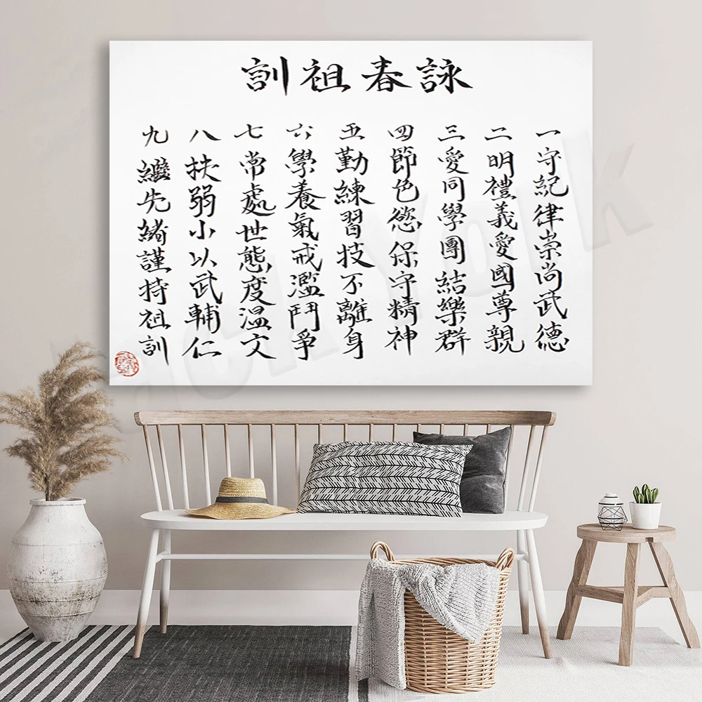 Wing Chun code of conduct, Chinese calligraphy Chinese character art spirit poster canvas study martial arts room decoration gif
