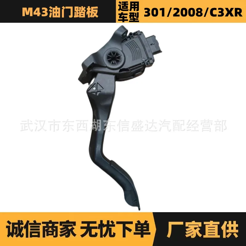 

Auto parts are suitable for Peugeot Citroen M43 accelerator pedal OE: 9671433780 factory advantage supply