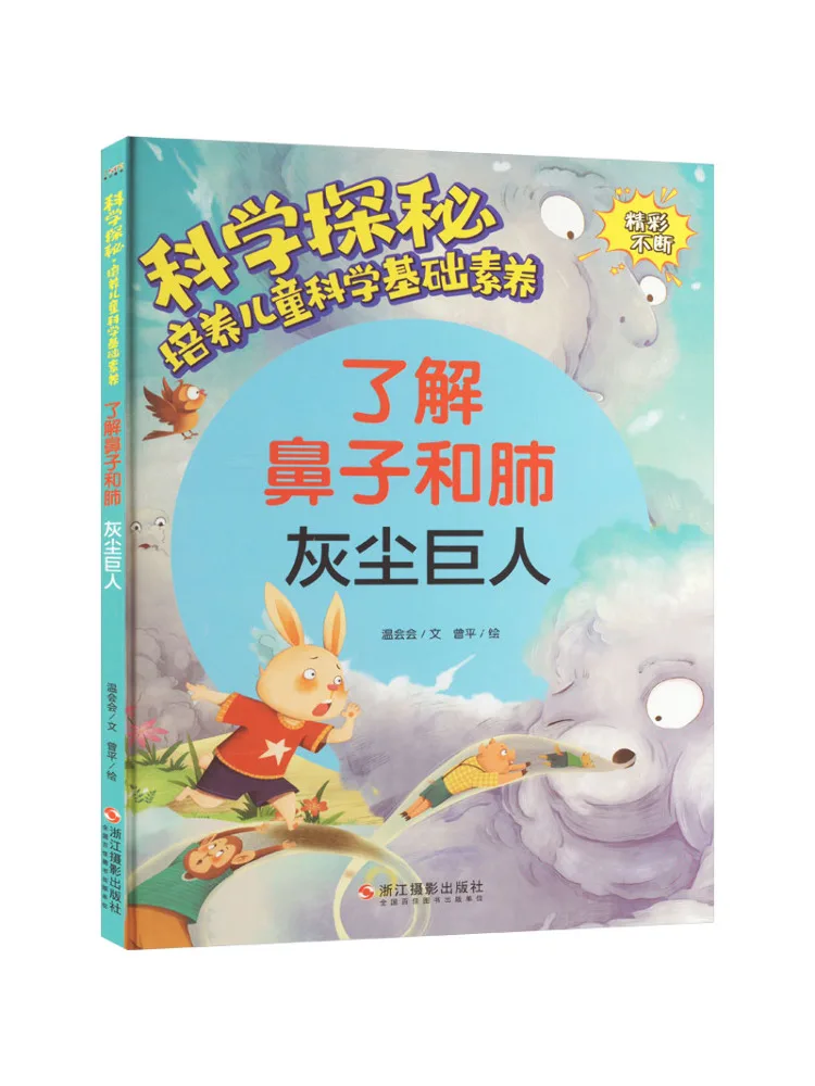 

Книга-Winshare понимают нос и легкий пыль гигантский