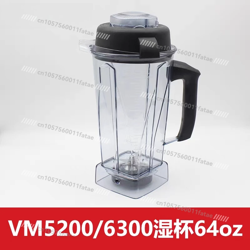 

TNC5200/VM0109/6300 Wall Breaker Accessories Cooking Machine Cup Universal Wet Cup 64oz