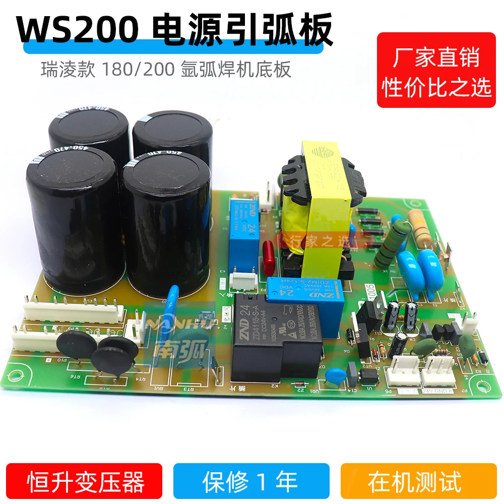 MOS argon arc welding machine arc plate WS TIG 180 200 250 power board accessories Rui Ring universal bottom plate