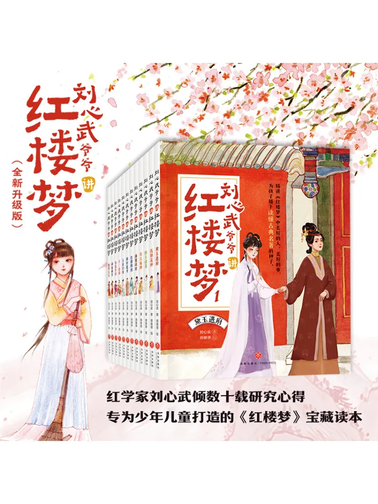 

Book-Winshare Grandpa Liu Xinwu Talks About Dream Of the Red Chamber Volume 1 Volume 2 Upgraded Edition Complete 12 Volumes