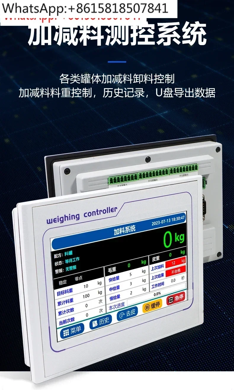 Quantitative weighing batching weight touch screen addition and subtraction control