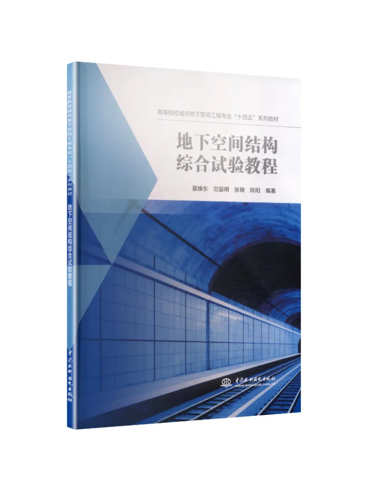 Book-Winshare Comprehensive Tutorial on Underground Space Structure Testing