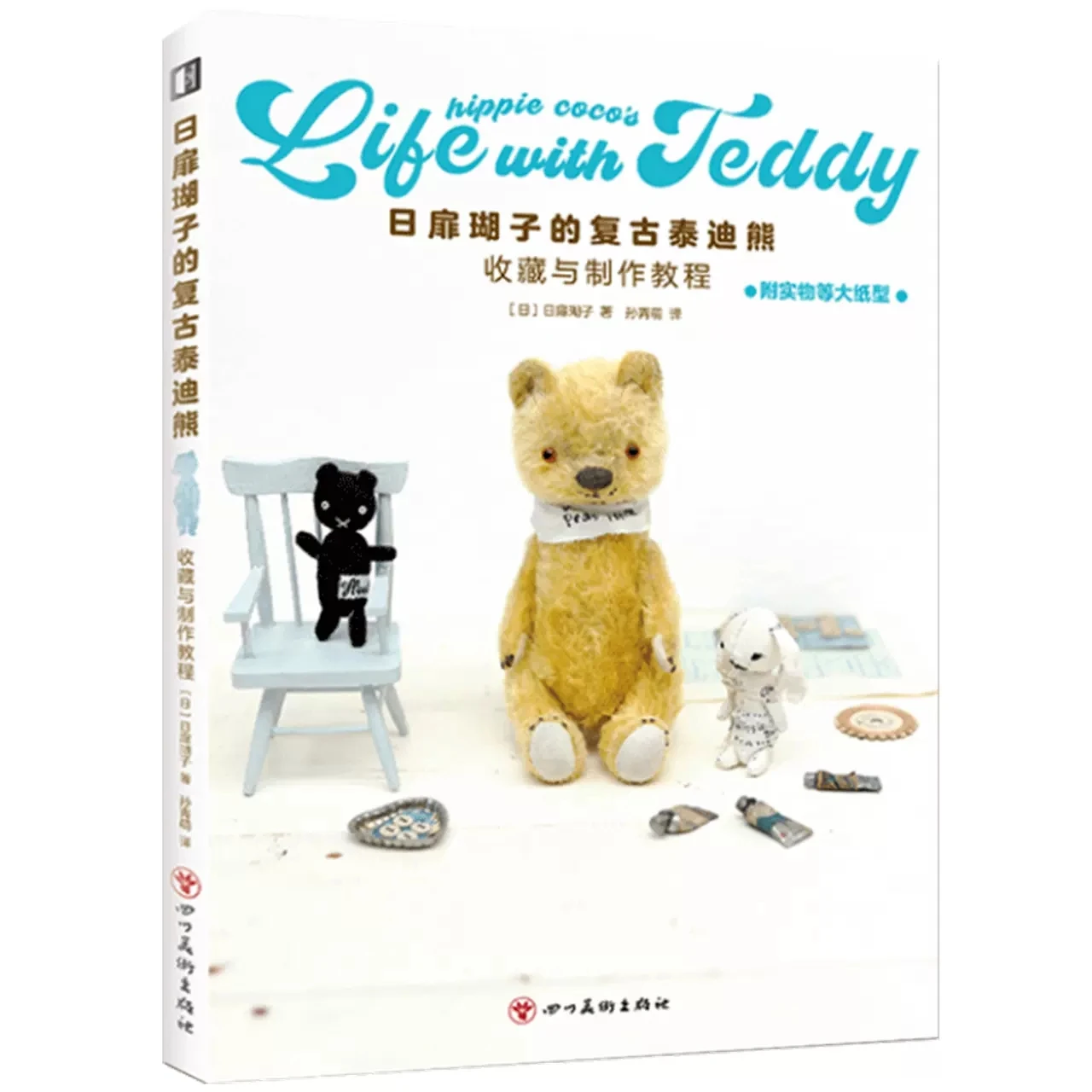 

Hippie Coco Vintage Teddy Bear Collection and Production Tutorial Book Japanese Teddy Bear Bunny Doll Handmade Book