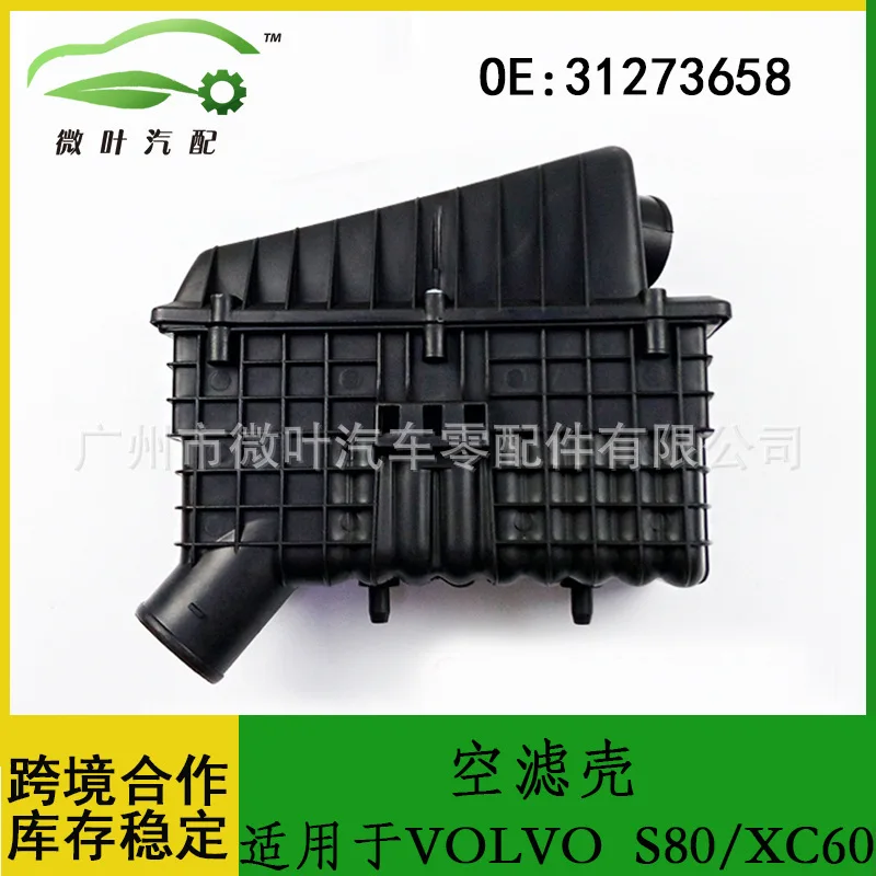 

31273658 Трансграничный предпочтительный/заменимый воздушный фильтр VOLVO Volvo Regal S80/XC60 Воздушный фильтр корпуса