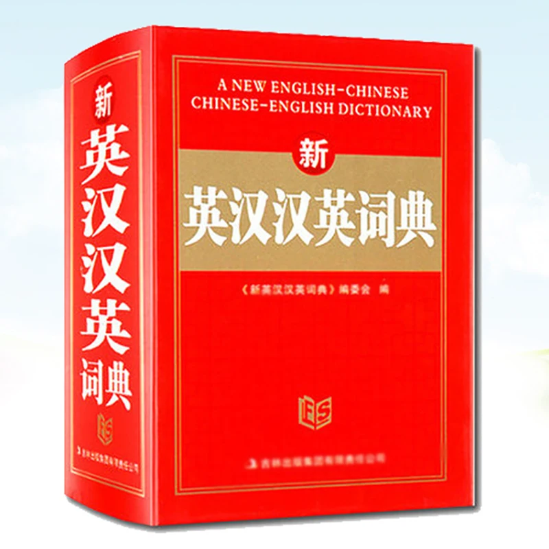 Dictionnaire chinois et anglais pour l'apprentissage du Pin Yin et de la phrase exécutive, livre d'outils de langue de vocabulaire