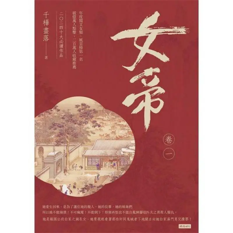 Empress Volume One All The Birch Trees Have Fallen Times 9786263961562 Book