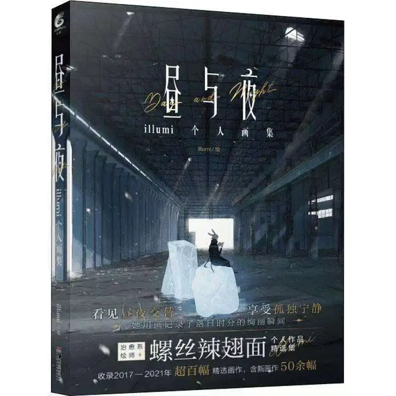 

Day and Night Art Collection By Illumi, Healing Scene Illustrations Art Book