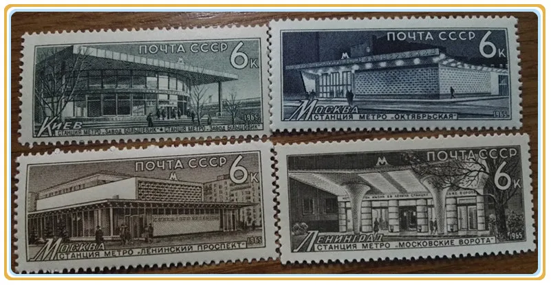 4ชิ้น/เซ็ตใหม่ USSR CCCP โพสต์แสตมป์1965 Metro Station แสตมป์ MNH