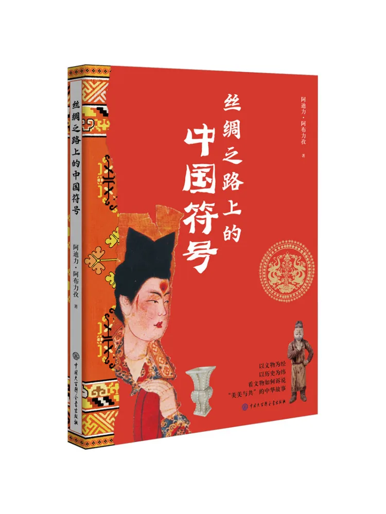Livre-Winshare Symboles chinois sur la Route de la Soie