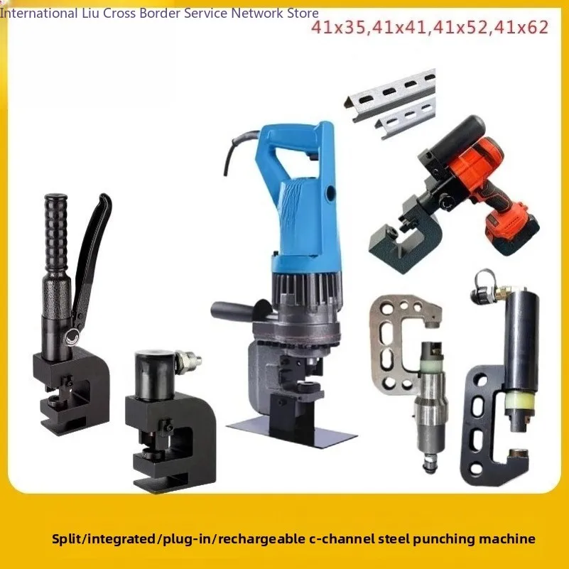 Punching machine, hole opener, hole punch C-shaped steel split type, integral handheld lithium battery portable