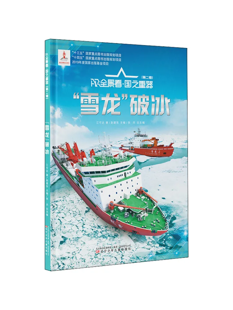 

Книга-Winshare Snow Dragon Icebreaker