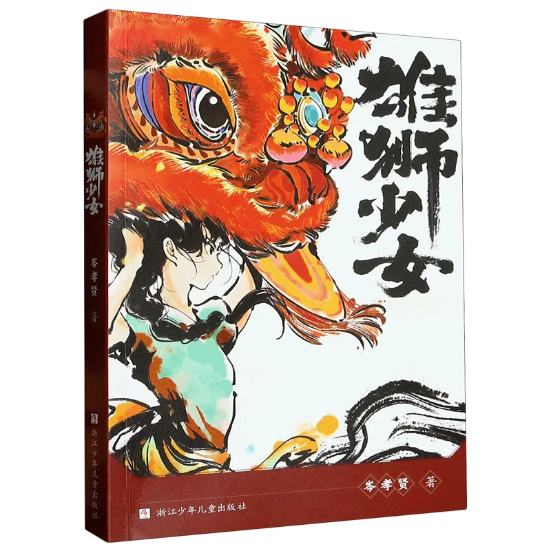 

Lion-Dance Girl: An Inspiring Story About Tradition, Gender Roles, and Empowerment in Southern China