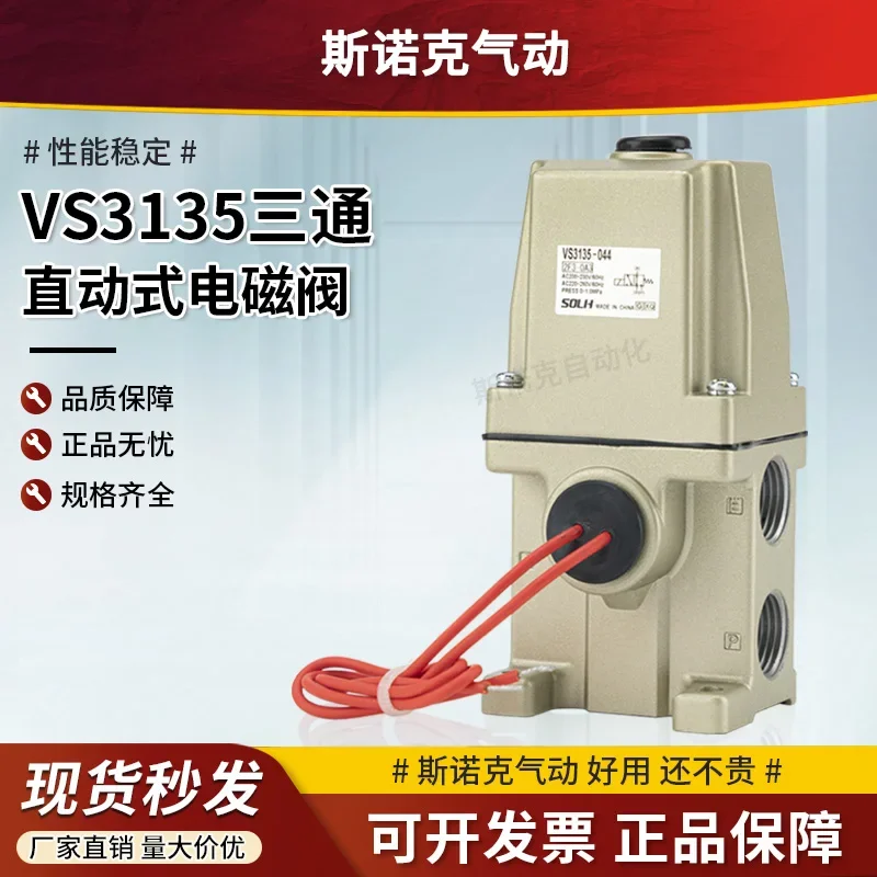 3-Way solenoid valve VS3135-044 034 024 023 033 043 Direct acting AC220V110V pneumatic