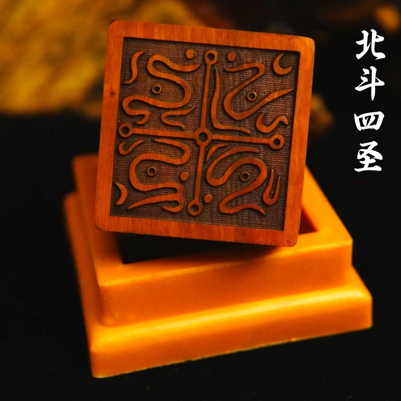 

Lightning striking jujube wood seal method, The Four Saints of Beidou, 5cm, Single sided seal, Taoist product