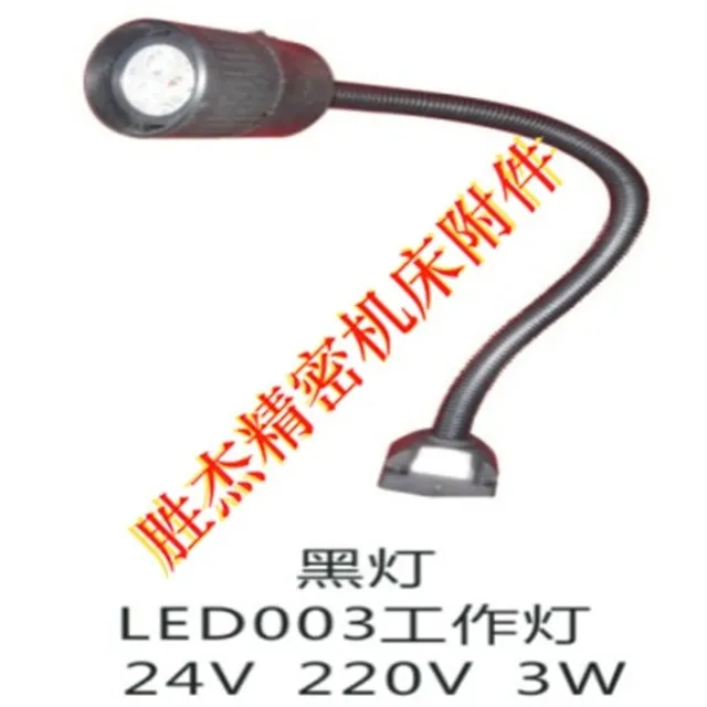 Milling and grinding machine work lights/black work lights/LED work lights