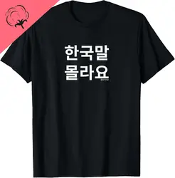 Funny Korean Hangul Words “I Don’t Know Korean” T-Shirt Cotton Unisex Summer Streetwear Tops Custom Graphic T Shirts Camiseta