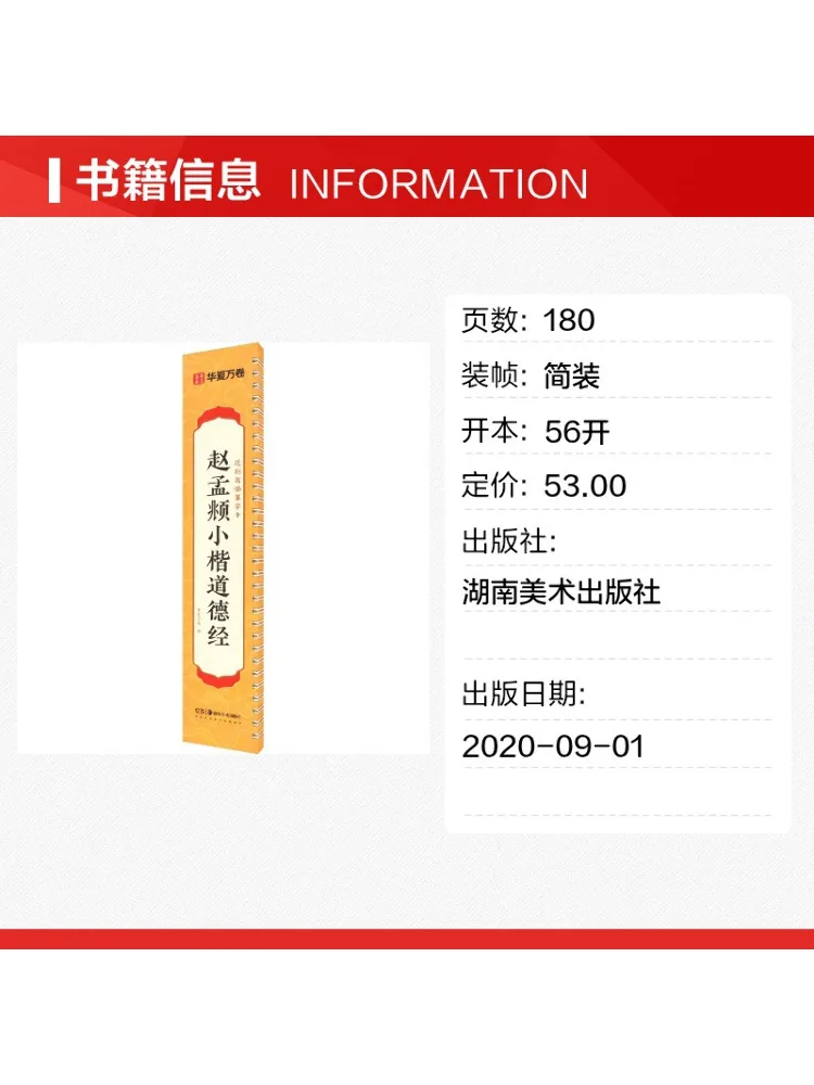 Book-Winshare Zhao Mengfu's Small Script Version Of the Dao De Jing Close Up Copy Card
