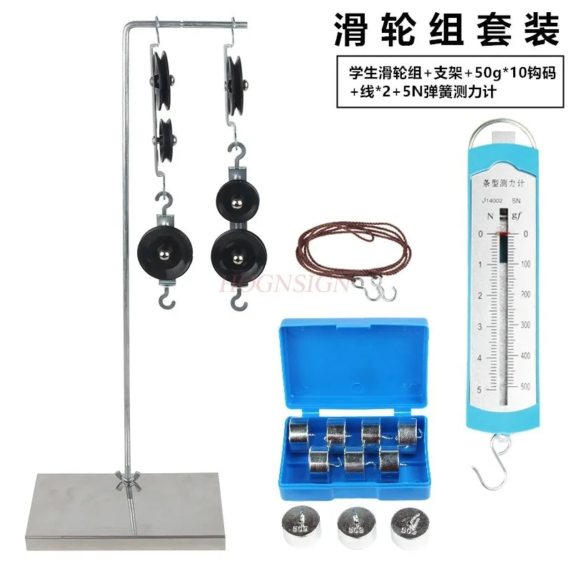 1set Pulley block and bracket dynamometer hook code set, physical mechanics experimental equipment