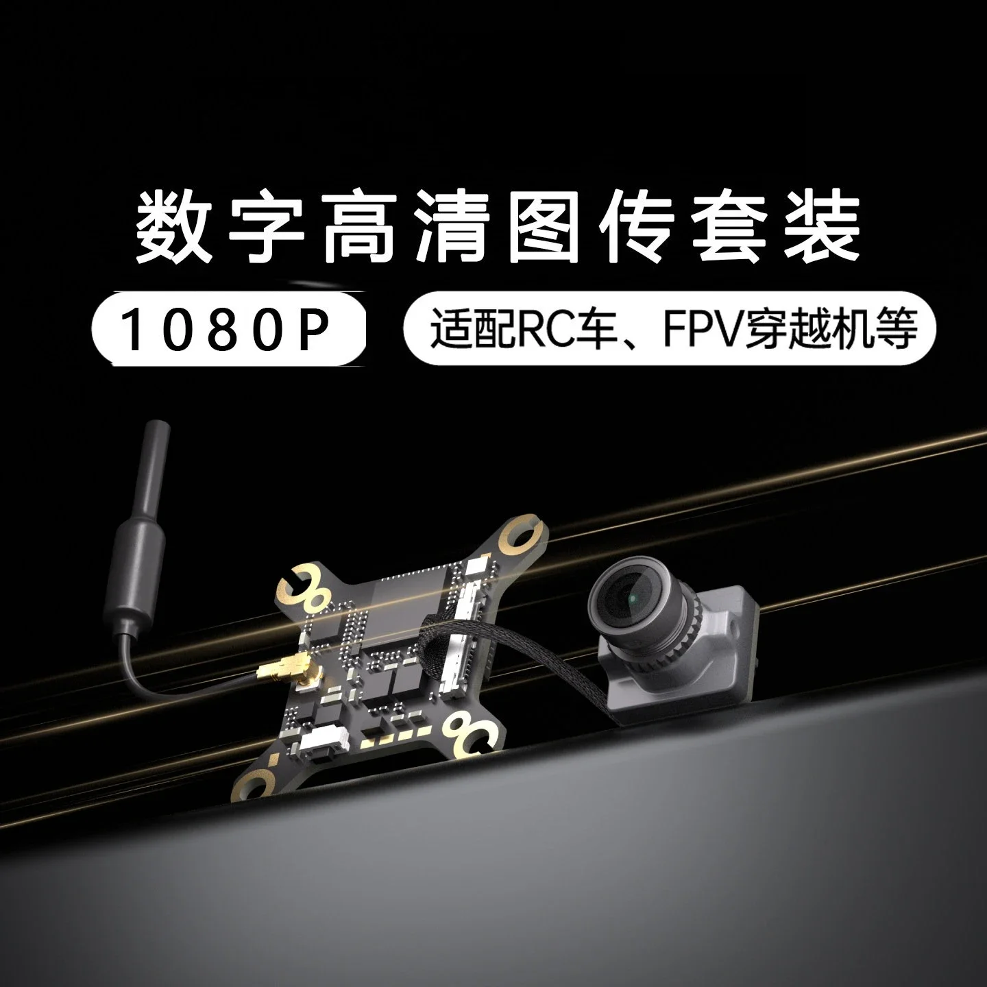 High Definition Digital FPV VTX RX Video Transmission Kit for RC Car FPV Racing Models