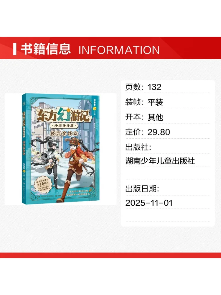Book-Winshare Oriental Fantasy Travels Strange Adventures in the Sea Of Sand The Strange Iron Eating Disorder view 2