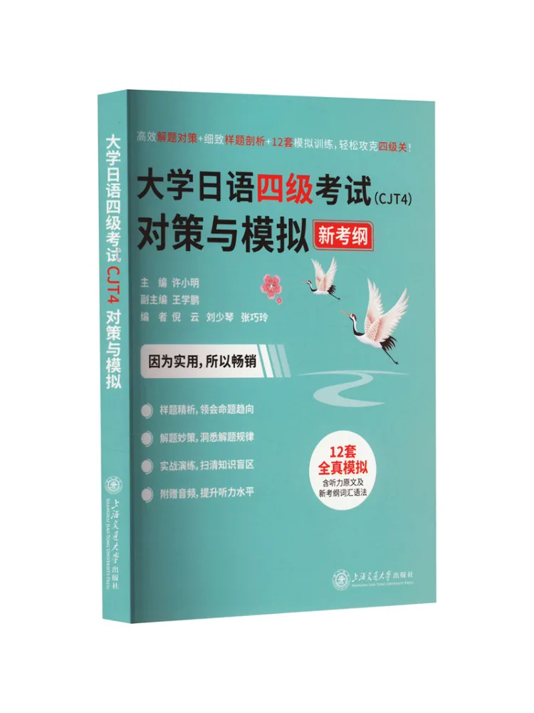 

Книга-Университет Побеза, японский уровень 4, экзамен Cjt4, подготовка и моделирование, новый экзамен Syllabus