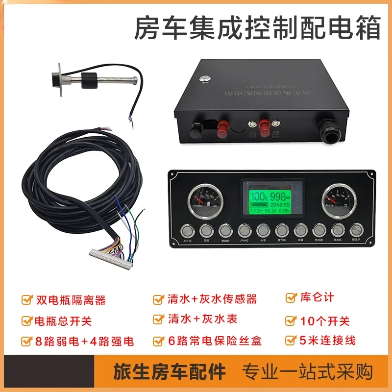 Integrated distribution box for RV central control system, strong and weak points integration box, RV central controller