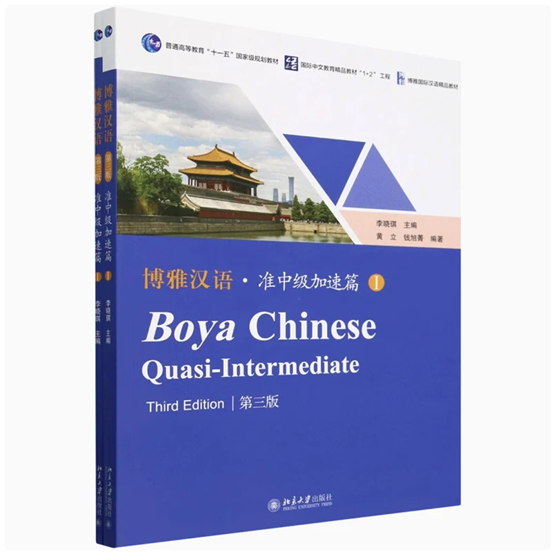 3rd Edition Boya Chinese Quasi-Intermediate Vol.1/2 Learning Mandarin ComprehensiveTextbooks for University Long-Term Students