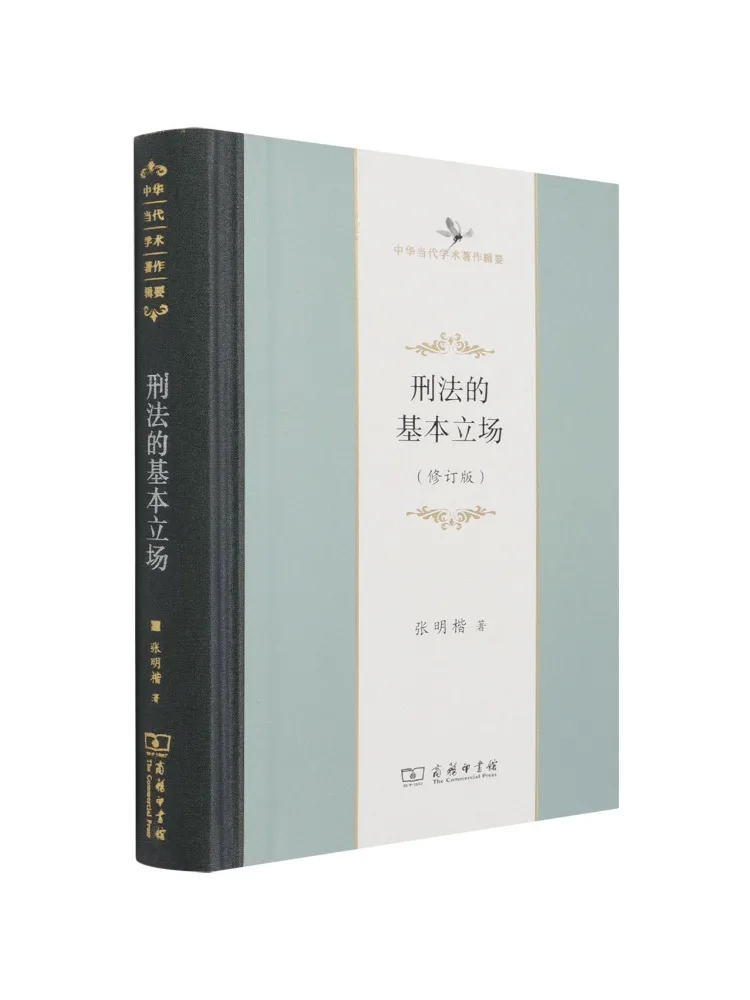 

Book-Winshare Basic Stance Of Criminal Law Revised Edition