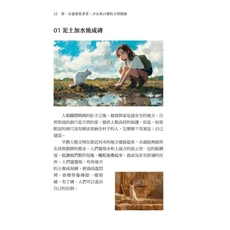 The First Architectural Storybook The Civilization Adventure Of A Girl And A White Cat Zheng Huanger Wunan 9786263936621 Book