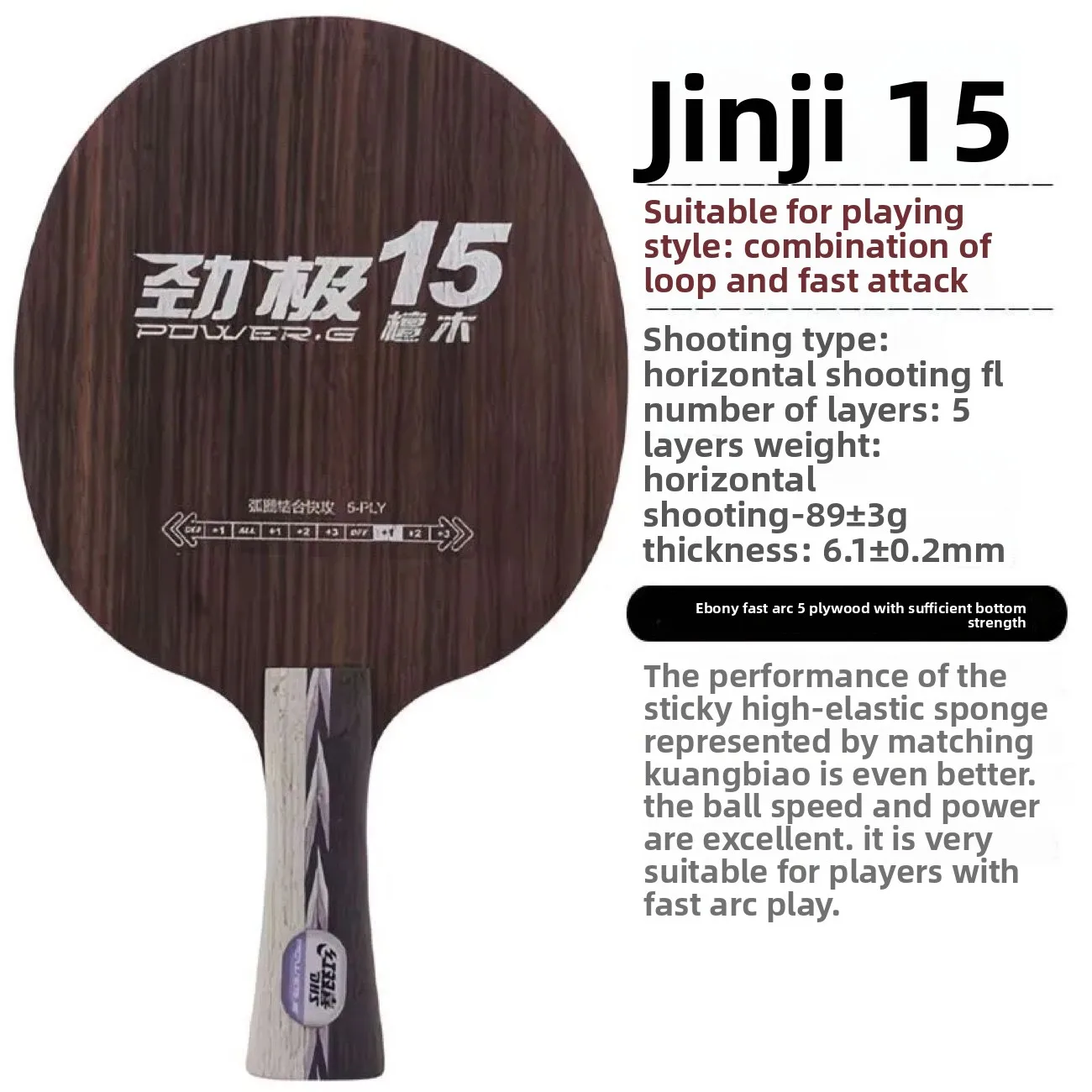 DHS table tennis bottom plate package, Jinji 15, 5-layer black sandalwood pure wood offensive PPQ table tennis racket view 4