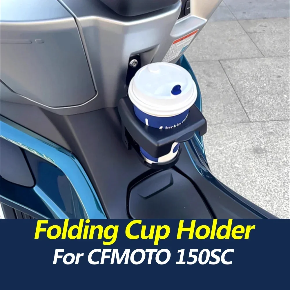 ل CFMOTO 150SC دراجة نارية حامل الكأس القابل للطي 150 SC الحليب الشاي مشروبات حامل الكأس غير المدمرة تركيب الملحقات