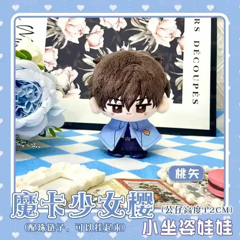 12cm Anime poupées KINOMOTO TOUYA Yukito Tsukumo Kurogane doux en peluche coton poupée Cosplay Mini assis jouets pendentif porte-clés cadeau