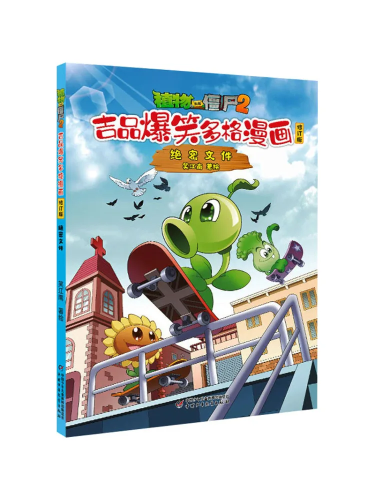 

Книга-комикс Winshare Plants Vs Zombies 2: Jipin Hilarious Multi Frame Comic Top Secret Files, переработанное издание