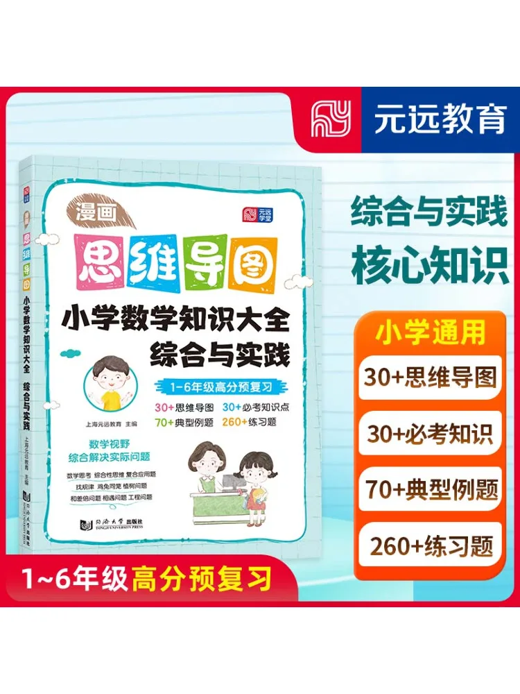 

Книга-Winshare Comic Mind Map of Primary School Mathematics Knowledge Комплексные и практичные