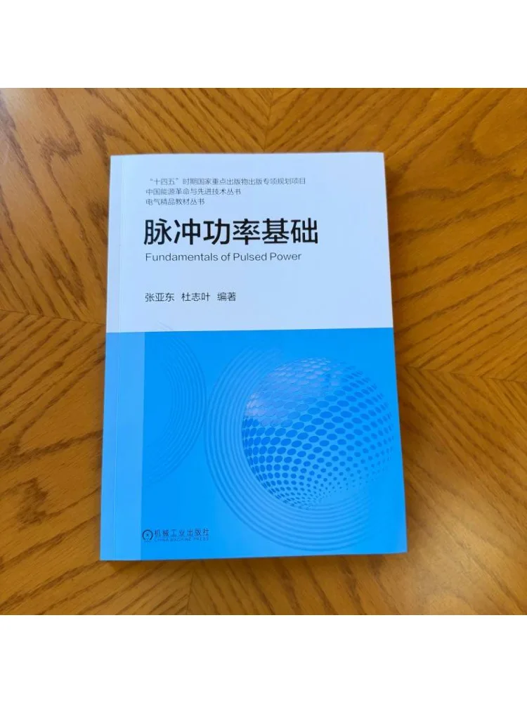 Book-Winshare Pulse Power Basics