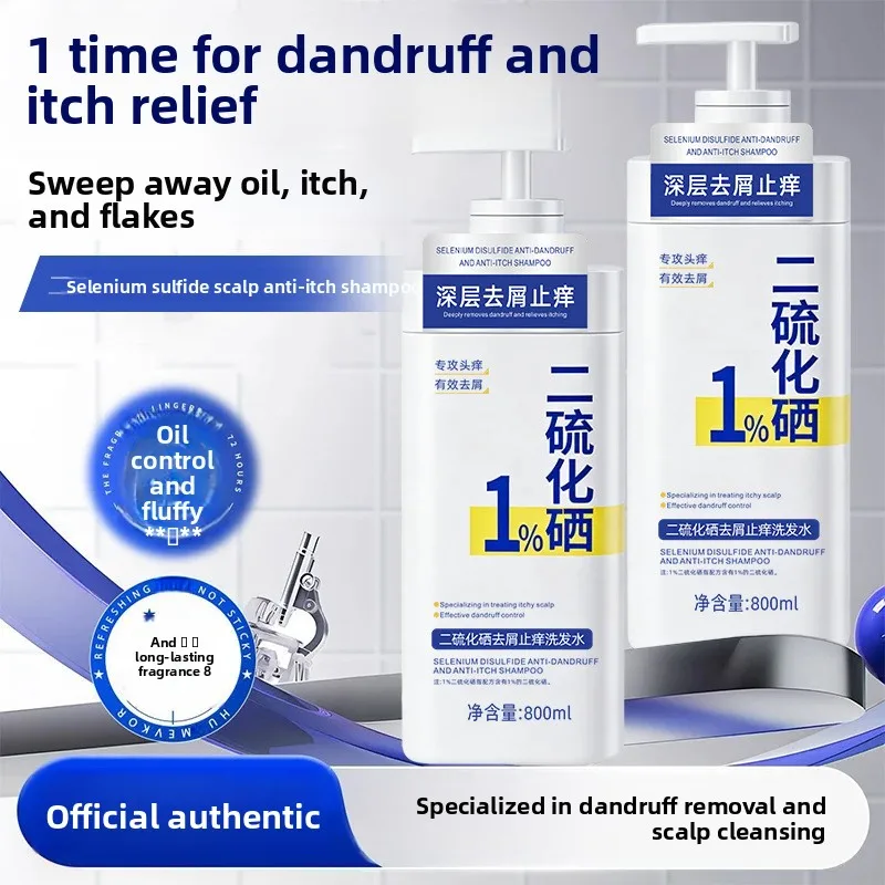Selenium disulfide dandruff relieving itching relieving shampoo, shampoo, oil controlling and fluffy,suitable for both men women