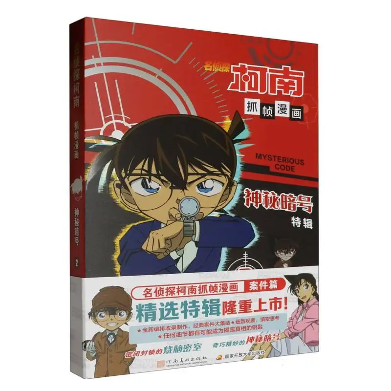 

Case Closed: Frame Hunt - The Mysterious Code Vol.2 (Interactive Manga)