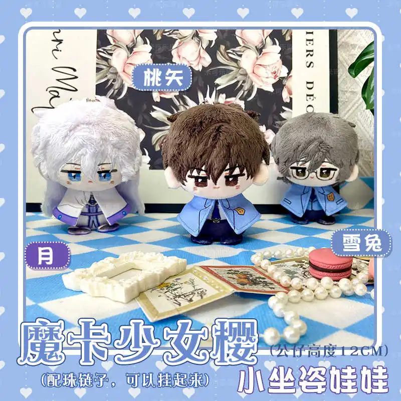 

12cm Anime Role TSUKISHIRO YUKITO TOUYA Soft Starfish Body Plush Doll Dango Pendant Keychain Toy Dolls Kids Xmas Gift